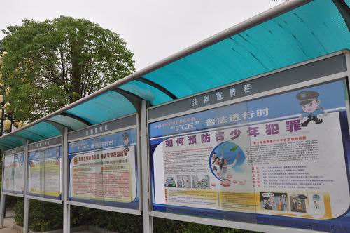泗陽中專舉辦“六五普法”宣傳櫥窗展