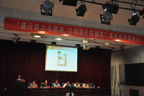 “踐行核心價(jià)值觀  引領(lǐng)宿遷好榜樣”事跡巡回報(bào)告會(huì)在泗陽中專舉行