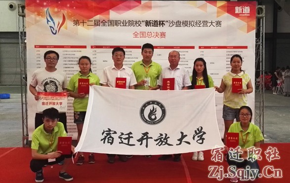 宿遷開(kāi)放大學(xué)沙盤(pán)代表隊(duì)榮獲全國(guó)職業(yè)院校總決賽二等獎(jiǎng)