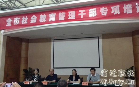 2016年宿遷市社區(qū)教育管理干部培訓(xùn)班開(kāi)班