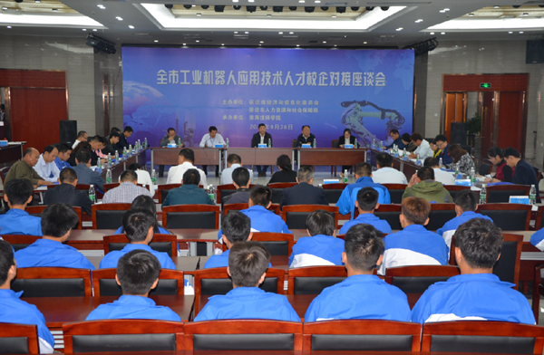 全市工業(yè)機器人應(yīng)用技術(shù)人才校企對接座談會在淮海技師學(xué)院召開