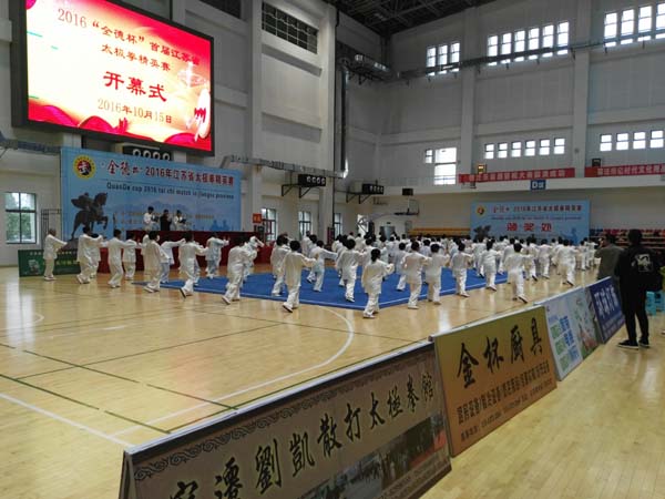 “全德杯”2016江蘇省太極拳精英賽在淮海技師學院盛大開幕