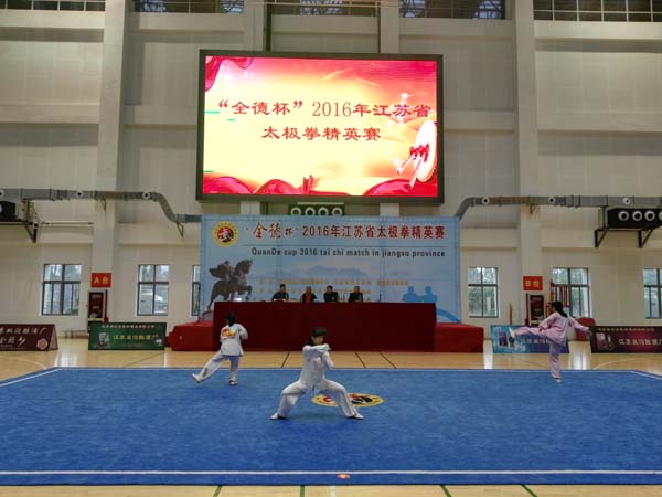 “全德杯”2016江蘇省太極拳精英賽在淮海技師學院盛大開幕
