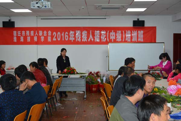 2016年第三期殘疾人職業(yè)技能培訓班在淮海技師學院開班