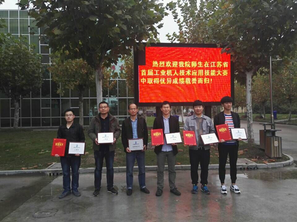 淮海技師學(xué)院選手在江蘇省首屆工業(yè)機(jī)器人技術(shù)應(yīng)用大賽中喜獲佳績