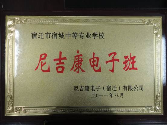 江蘇省宿城中等專業(yè)學(xué)校教育質(zhì)量年度報(bào)告（2016）