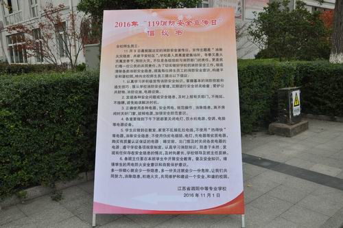 泗陽(yáng)中專(zhuān)濃厚消防安全宣傳氛圍
