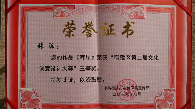 宿豫中等專業(yè)學校面塑作品在區(qū)第二屆文化創(chuàng)意設計大賽中獲獎