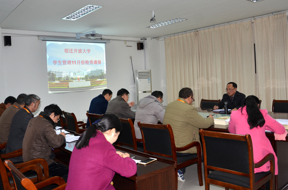 宿遷開放大學(xué)召開學(xué)生管理工作會議