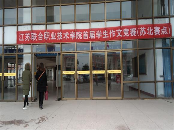 宿遷經(jīng)貿(mào)高職在江蘇聯(lián)合學院作文競賽中首戰(zhàn)告捷