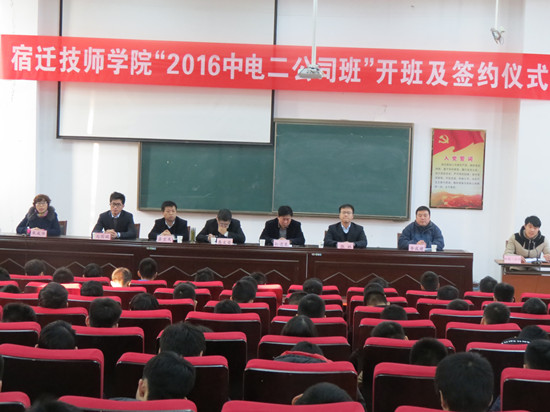 宿遷技師學(xué)院與中國電子系統(tǒng)工程第二建設(shè)有限公司隆重舉行合作簽約儀式
