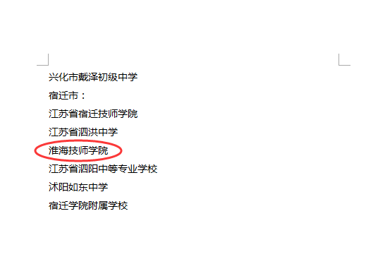 淮海技師學(xué)院獲評(píng)全省“六個(gè)一”團(tuán)建項(xiàng)目示范校