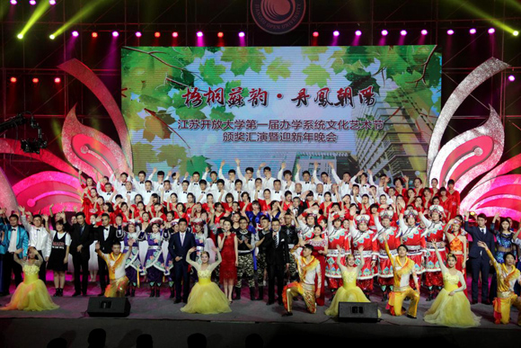 宿遷開(kāi)放大學(xué)學(xué)生參加江蘇開(kāi)放大學(xué)辦學(xué)系統(tǒng)文化藝術(shù)節(jié)頒獎(jiǎng)匯演暨迎新年晚會(huì)演出
