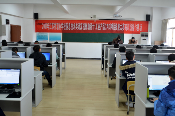 2017年江蘇省職業(yè)學(xué)校技能大賽在宿遷開放大學(xué)舉行