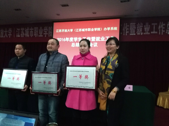 宿遷開放大學(xué)榮獲省開放大學(xué)學(xué)生管理創(chuàng)新項(xiàng)目一等獎(jiǎng)
