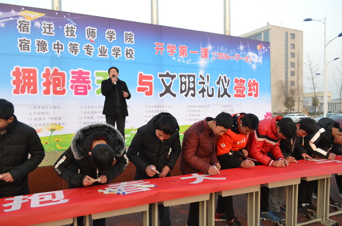 宿豫中等專業(yè)學(xué)校學(xué)院舉行“與文明禮儀簽約”儀式