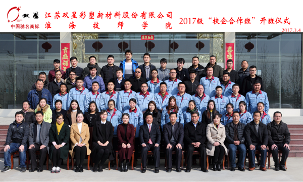 送教上門情暖在職工  校企攜手共筑成教路——淮海技師學(xué)院與江蘇雙星彩塑成人教育“校企合作班”隆重開(kāi)班