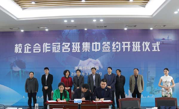 淮海技師學(xué)院隆重舉行校企合作集中簽約暨冠名班開(kāi)班儀式