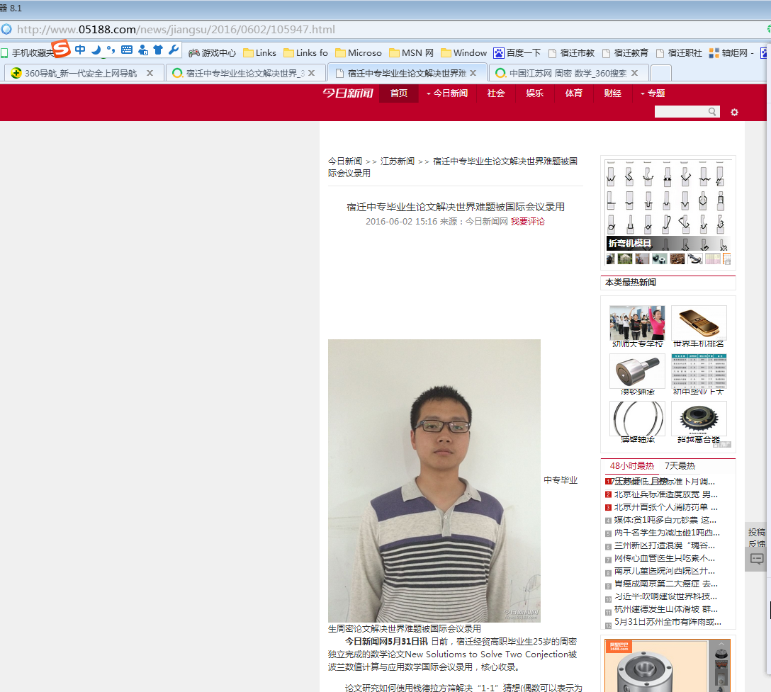 與“數(shù)學(xué)王冠上的明珠”較勁的青年校友周密