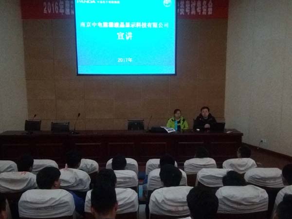 中電熊貓液晶顯示科技有限公司到淮海技師學院組織專場招聘會