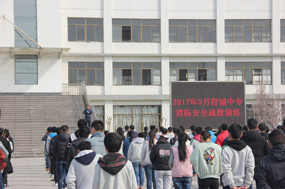 宿城中專開展消防安全疏散演練