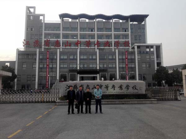 淮海技師學(xué)院赴江蘇省惠山中等專業(yè)學(xué)?？疾旖涣? onmousewheel=
