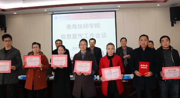 淮海技師學(xué)院召信息宣傳工作推進會