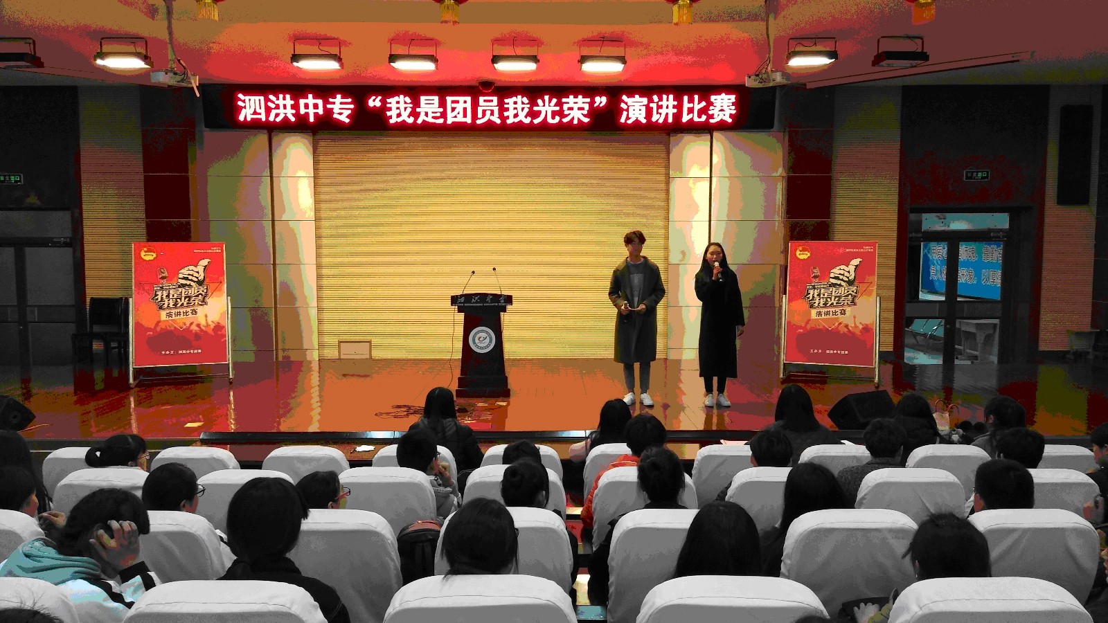 泗洪中等專業(yè)學(xué)?！拔沂菆F員我光榮”演講比賽圓滿落下帷幕