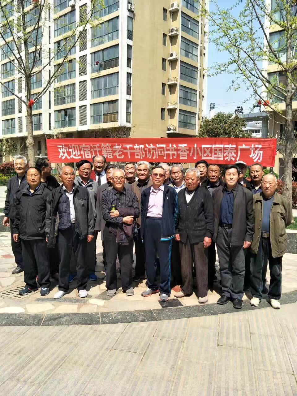 宿遷籍老干部訪問書香小區(qū)