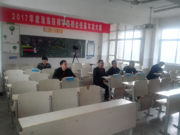 淮海技師學(xué)院班主任基本功大賽圓滿結(jié)束