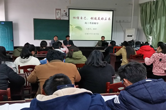 宿城中專綜高三年級開展學生心理輔導活動