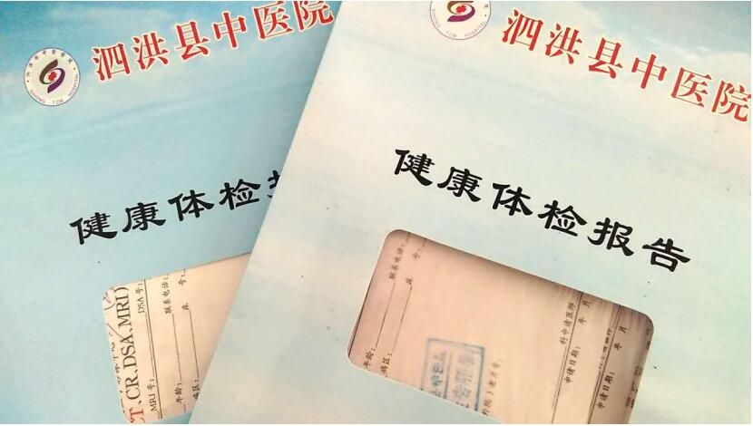泗洪中專為全體教師進行健康體檢