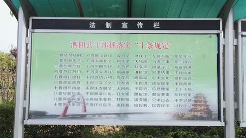 泗陽中專加強(qiáng)全縣干部抓落實“十項規(guī)定”宣傳