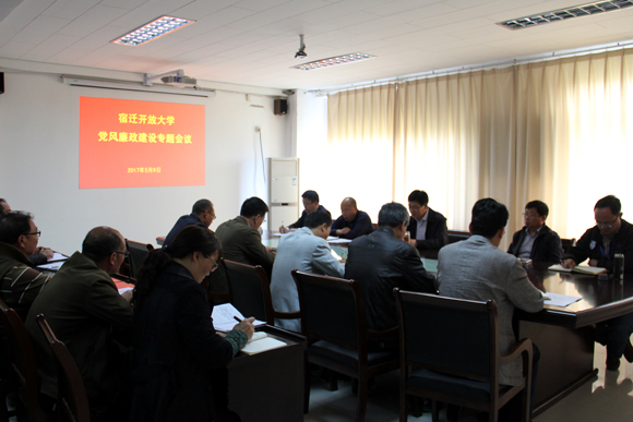 宿遷開(kāi)放大學(xué)切實(shí)抓好黨風(fēng)廉政建設(shè) 促進(jìn)學(xué)校內(nèi)涵提升