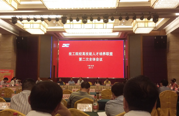 淮海技師學(xué)院應(yīng)邀參加技工院校高技能人才培養(yǎng)聯(lián)盟二次全會