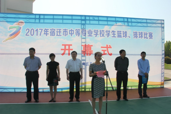 宿城中專隆重舉行宿遷市中等專業(yè)學(xué)校第七屆男子籃球賽和第三屆女子排球賽開幕式