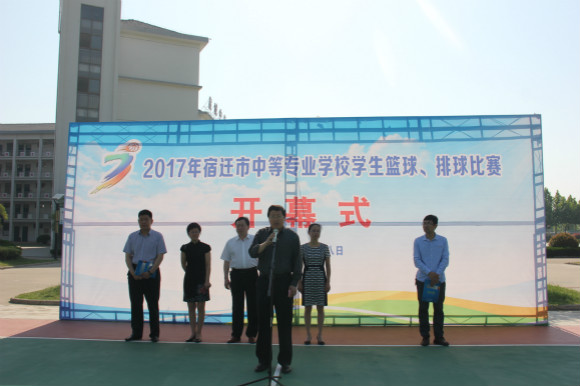 宿城中專隆重舉行宿遷市中等專業(yè)學(xué)校第七屆男子籃球賽和第三屆女子排球賽開幕式