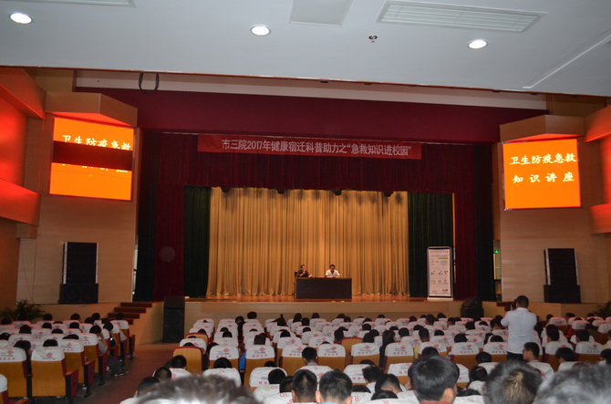 宿豫中專請區(qū)第三醫(yī)院專家為學生做急救知識主題講座