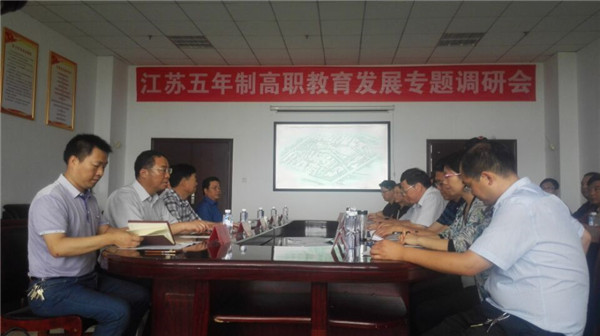 省專家組來沭調(diào)研高職教育