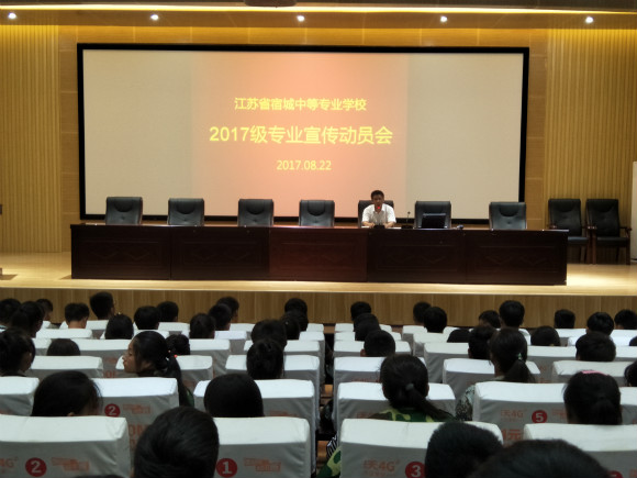 宿城中專舉行專業(yè)宣傳活動