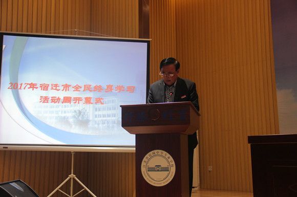 宿城中專舉行2017年宿遷市全民終身學習活動周開幕式