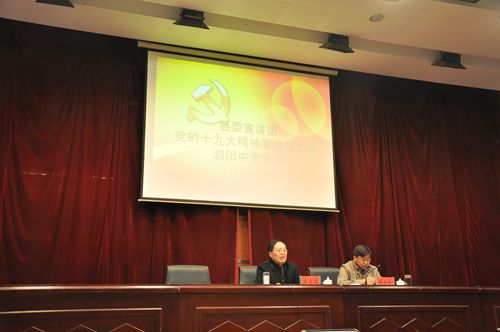 縣委宣講團到泗陽中專宣講黨的十九大精神
