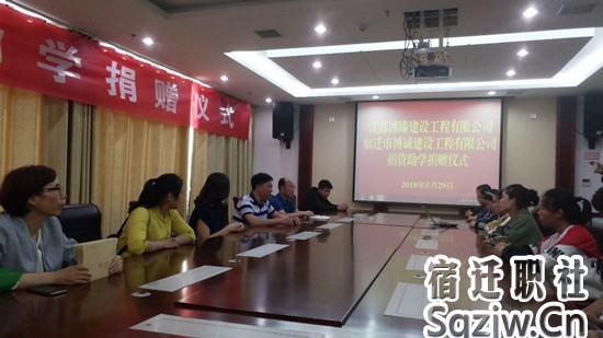 愛心企業(yè)到宿遷技師學(xué)院開展捐資助學(xué)活動