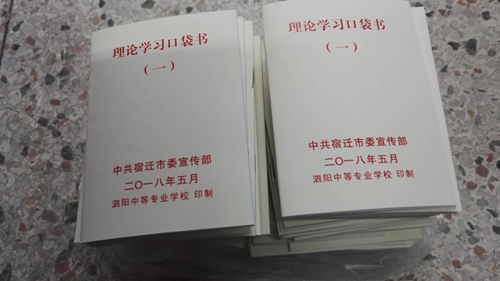 泗陽(yáng)中專為黨員發(fā)放《理論學(xué)習(xí)口袋書》