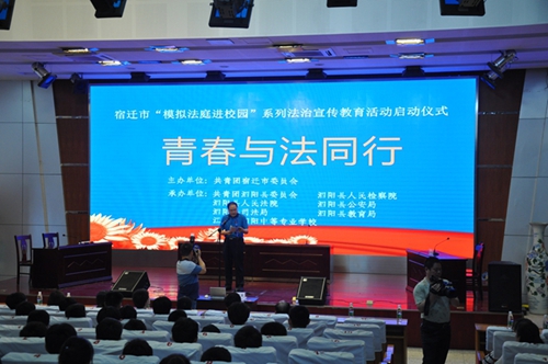 宿遷市“模擬法庭進(jìn)校園”系列法治宣傳教育活動(dòng)啟動(dòng)儀式在泗陽(yáng)中專舉行