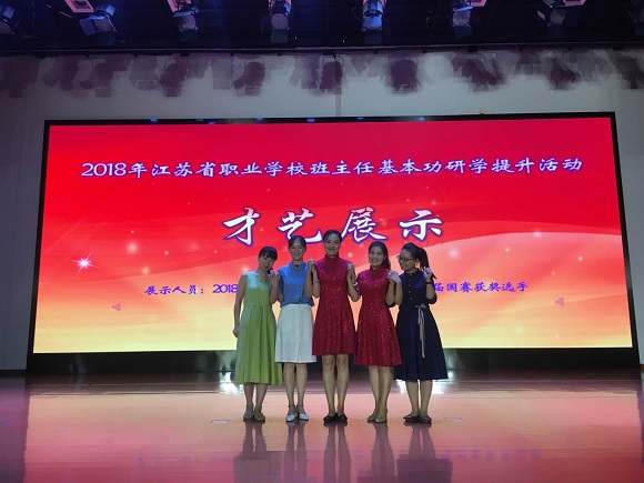 宿遷經(jīng)貿(mào)高職在省中職班主任專業(yè)能力研學提升活動中獲佳績