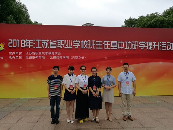 宿遷經(jīng)貿(mào)高職在省中職班主任專業(yè)能力研學提升活動中獲佳績