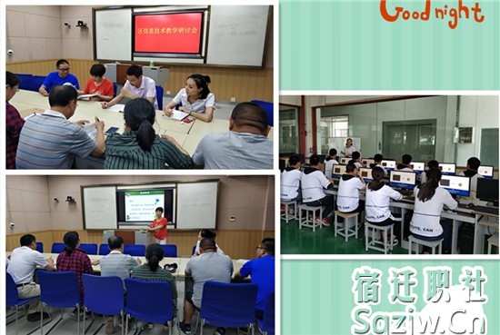 全區(qū)職教信息技術(shù)專業(yè)教學研討會在宿遷技師學院成功舉行