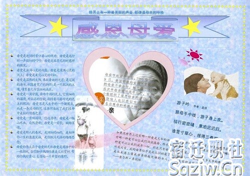 宿遷技師學(xué)院電子商務(wù)系舉行感恩主題電子板報設(shè)計比賽