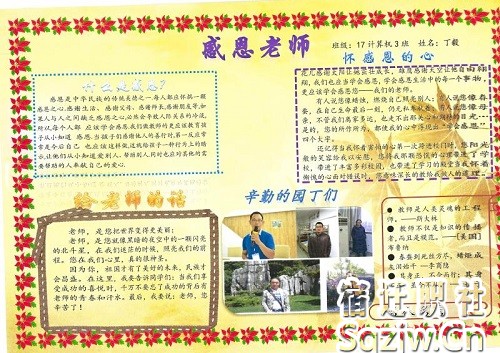 宿遷技師學(xué)院電子商務(wù)系舉行感恩主題電子板報設(shè)計比賽